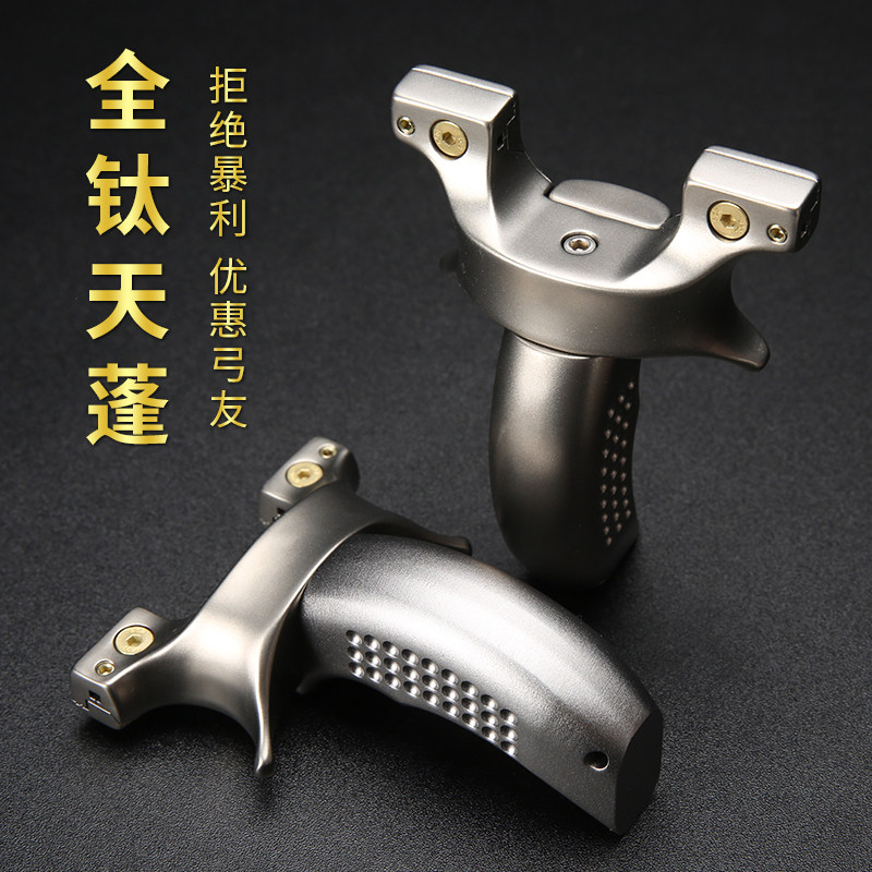 天蓬元帅弹弓钛合金tc21阿拉善竞技户外竞技高精度精准扁皮筋弓