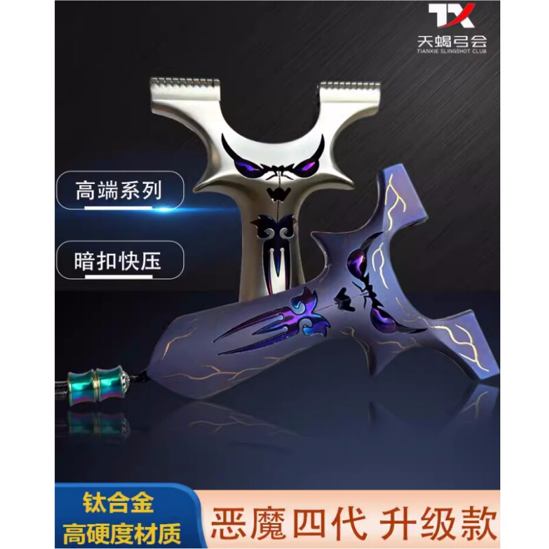 钛合金龙齿暗扣恶魔四代弹弓户外成人竞技大威力快压小怪兽扁皮弓