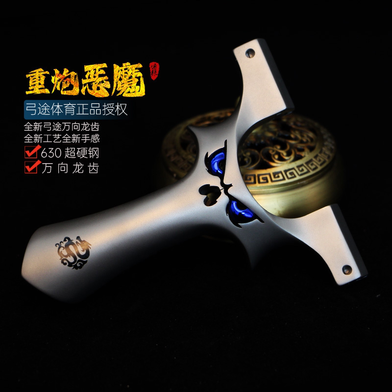 大弓门重炮恶魔弹弓630超硬不锈钢龙齿快压成人专用户外比赛精准