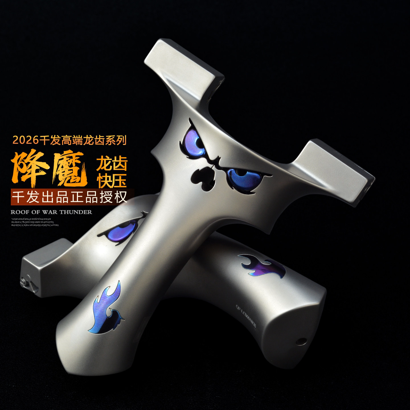 千发全钛合金暗扣扁皮弹弓手感王