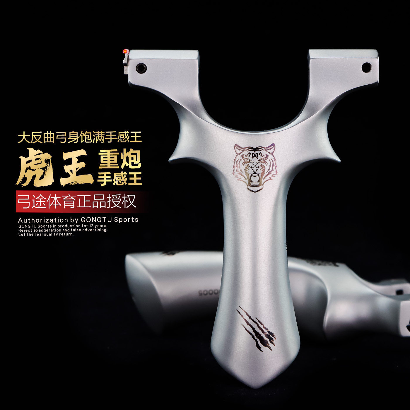 弓途虎王弹弓龙齿扁皮筋比赛用