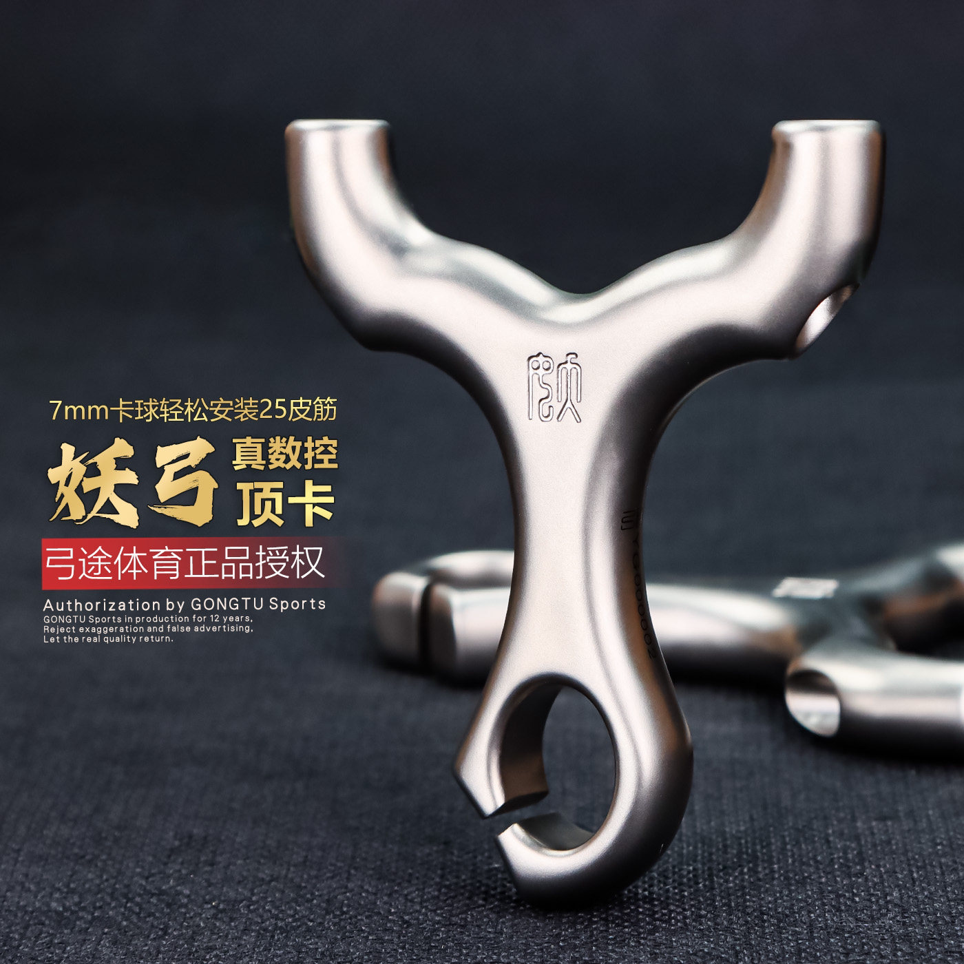 弓途妖王顶卡不锈钢弹弓大威力图片