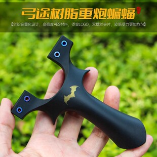 9025大弓门树脂重炮蝙蝠快压夹片二代ABS塑料弹弓成年人专用比赛
