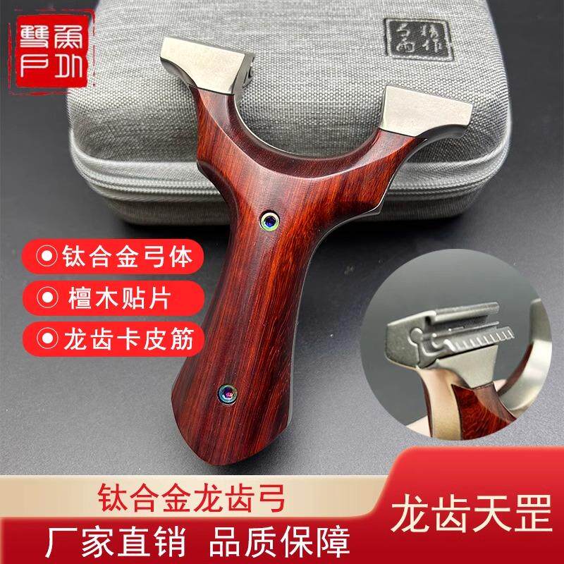 龙齿快压皮筋大威力竞技实战