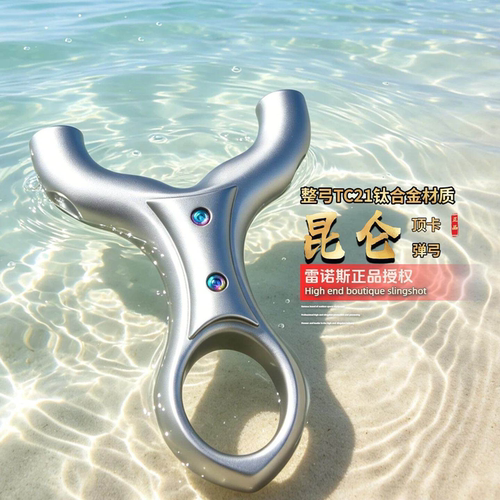 钛合金顶卡速射弹弓扁皮筋卡球