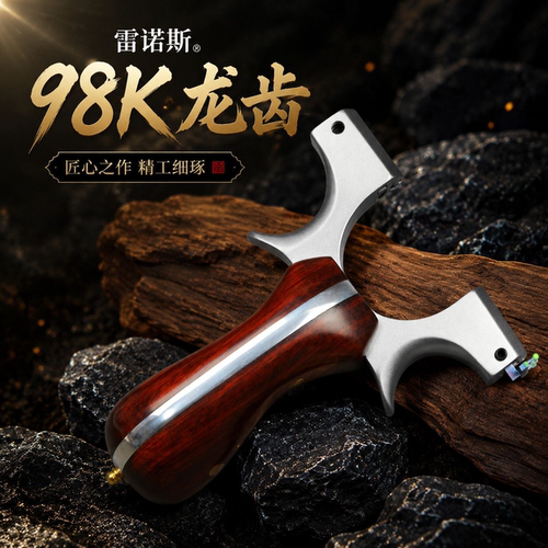 雷诺斯98K钛合金高精弹弓