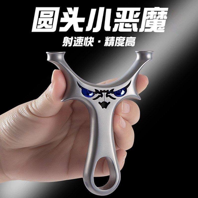 小恶魔630超硬不锈钢弹弓大威力