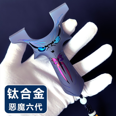 钛合金恶魔六代弹弓龙齿快压