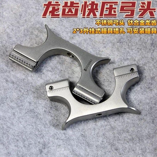 龙齿快压弹弓弓头9025配件不锈钢成人专业扁皮大威力户外精准竞技