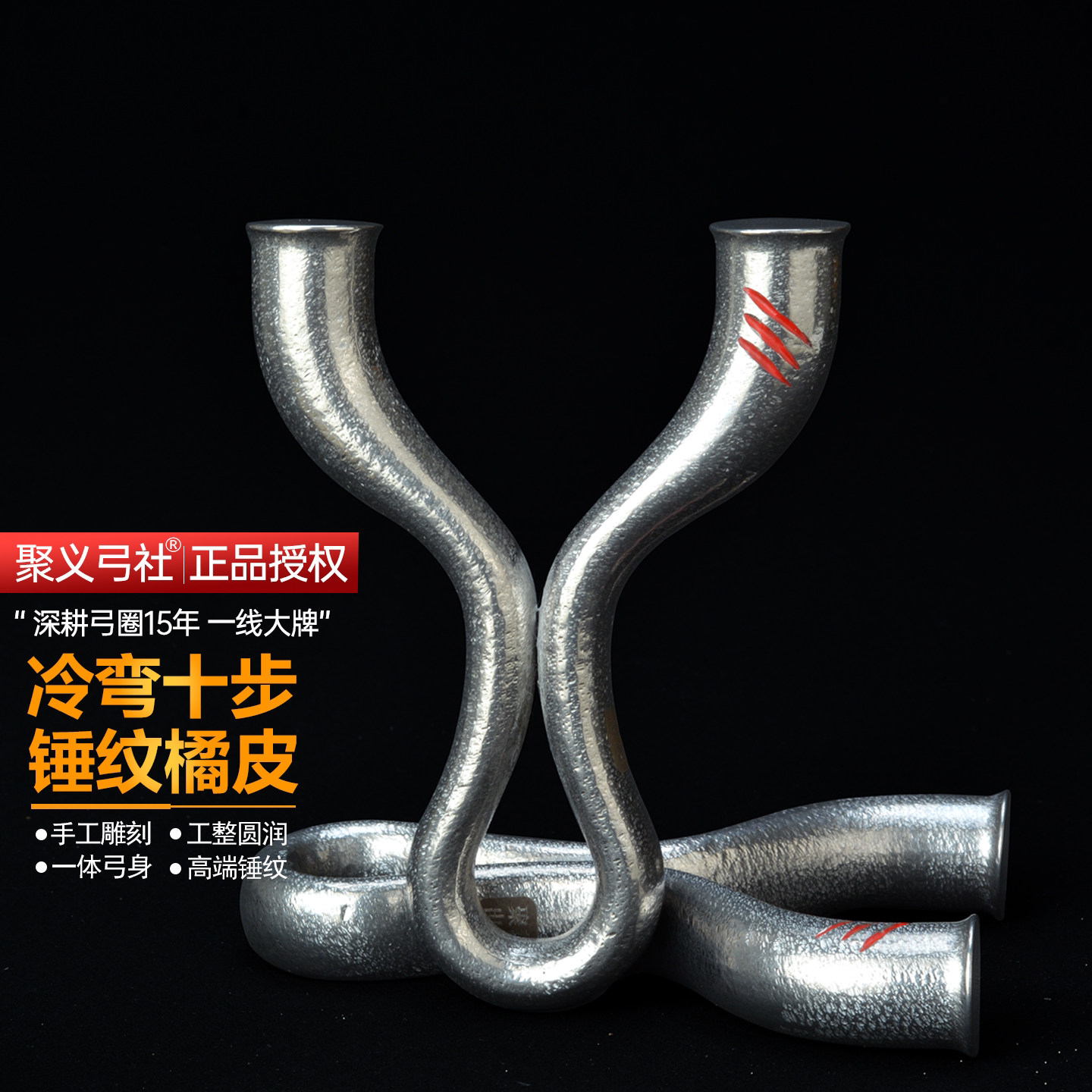 聚义弓社十步飞虎高精度弹弓