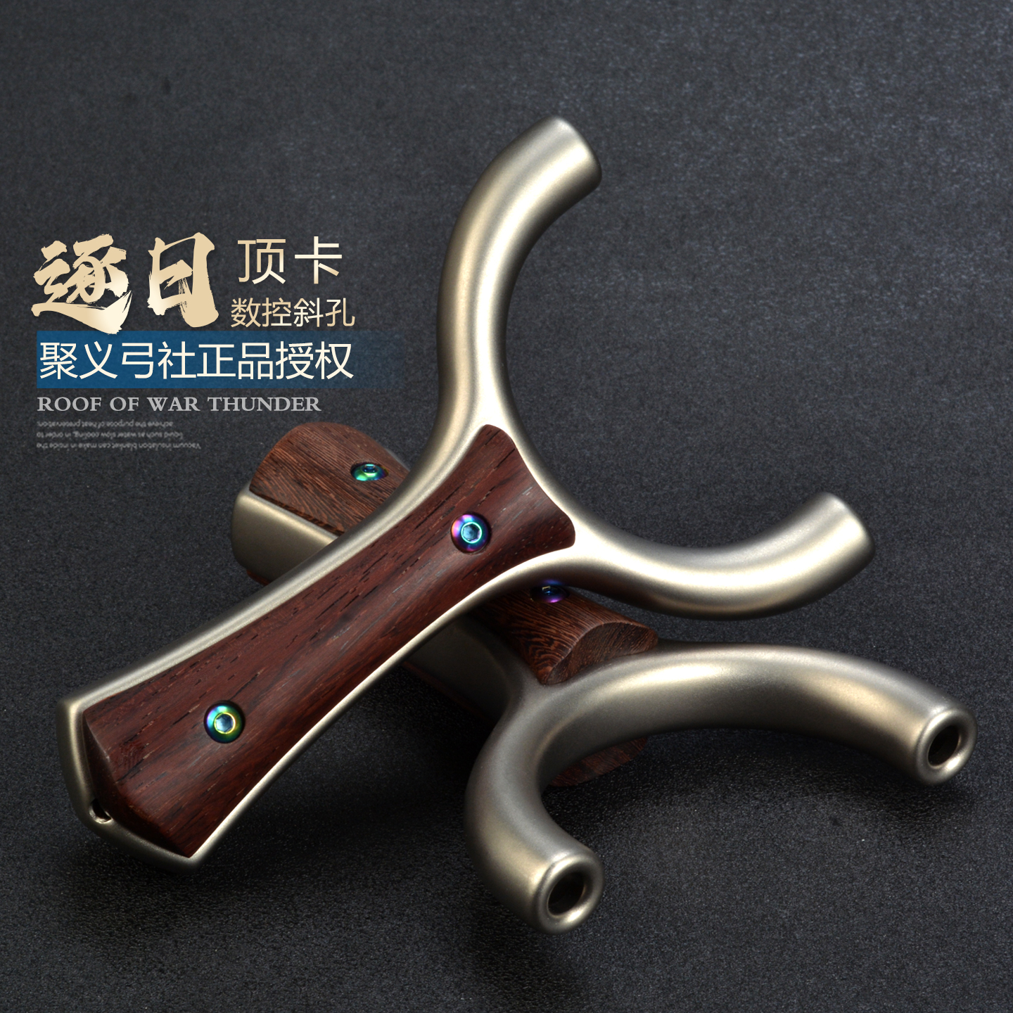 聚义弓社不锈钢顶卡弹弓大威力