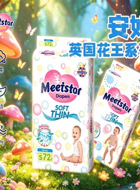 安好英国花王婴儿纸尿裤超薄透气不红屁屁新生nb专用尿不湿拉拉裤