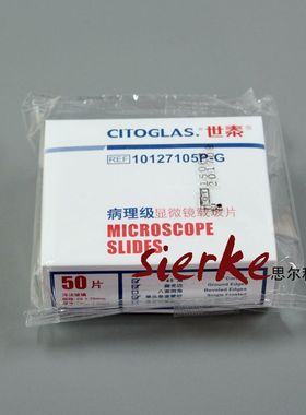世泰CITOGLAS高品质病理显微镜免洗载玻片10127105P-G 单面磨砂