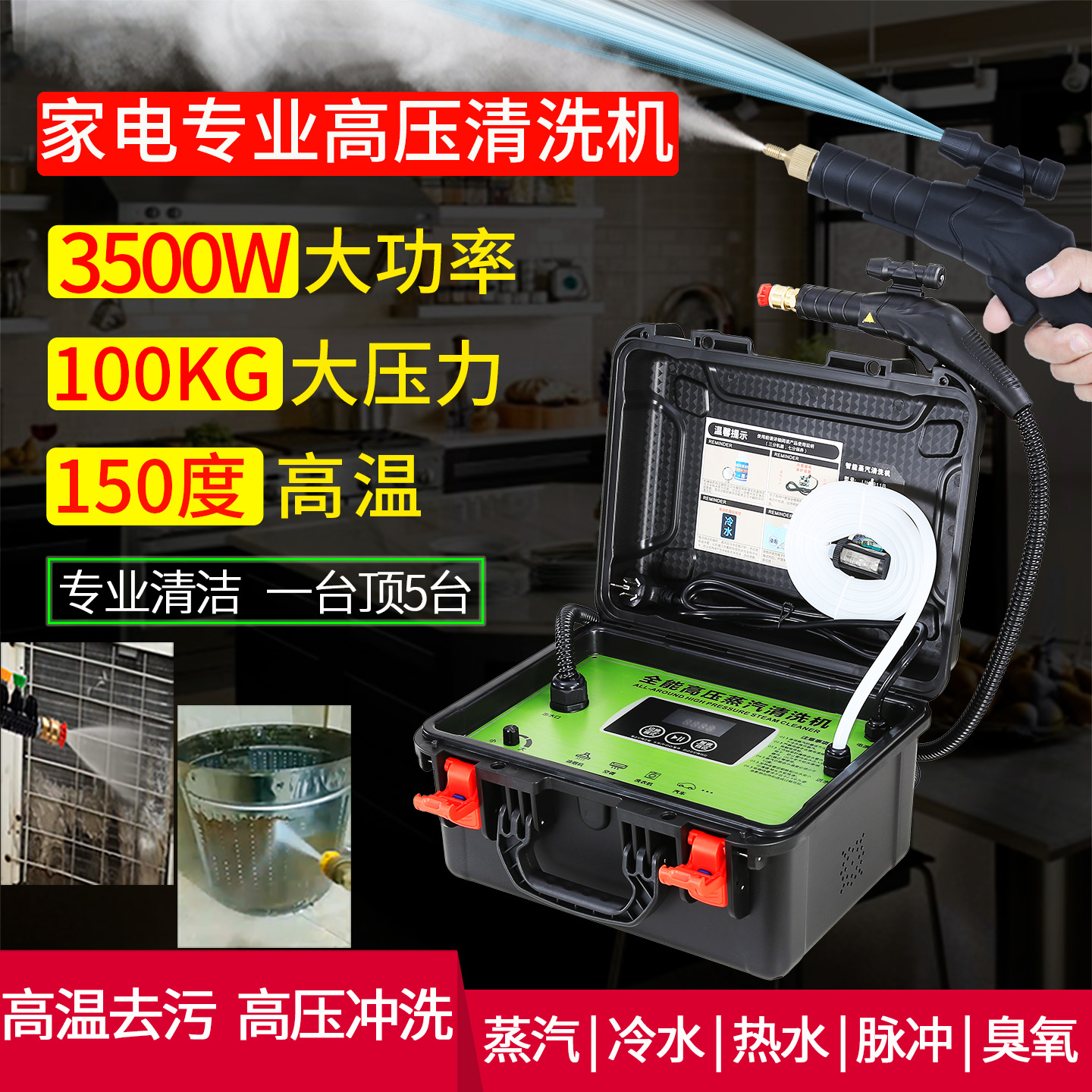 洁净汇高温蒸汽清洁机商用家电油烟机空调洗衣机多功能高压清洗机