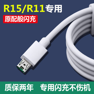 r11splus手机数据线 适用oppor15闪充充电线r11原装 快充R15X梦境版