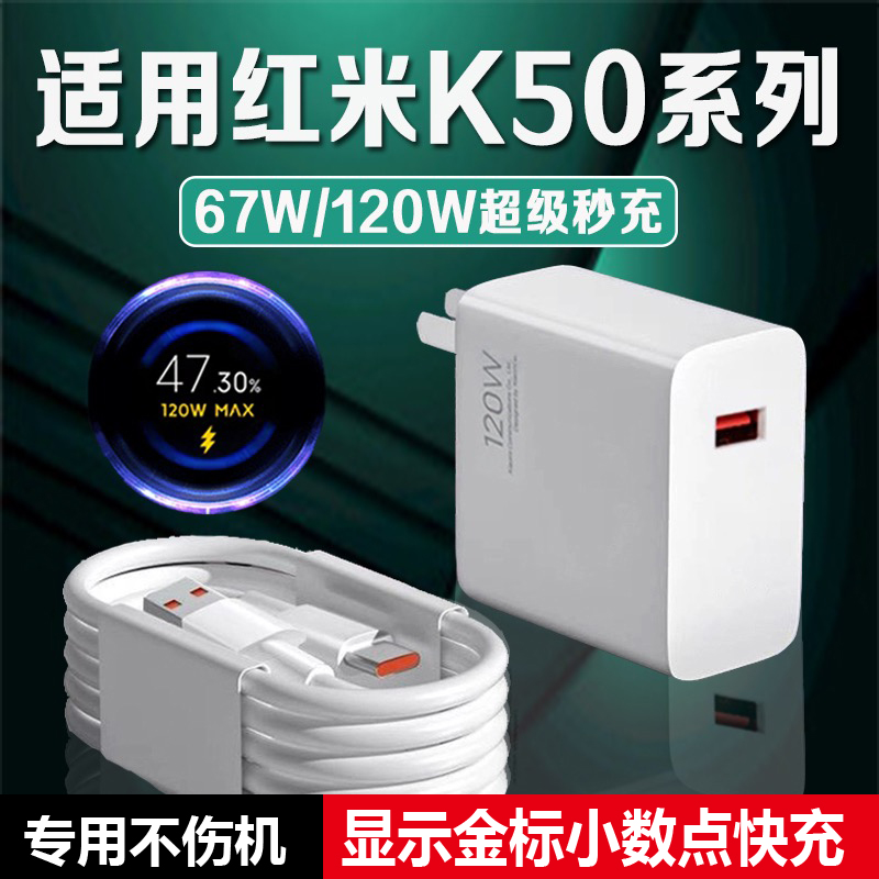 适用红米K50充电器67W快充k50pro充电线数据线手机120W闪充小米k50至尊版/电竞版急闪原装