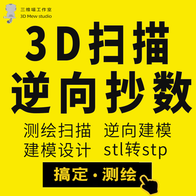 三维造型 逆向建模 STL转STP 扫描测点生成STEP格式 OBJ点云绘图
