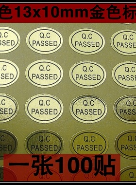 促销,1张起拍,金色qc passed不干胶贴纸,标签,100贴,现货