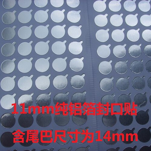 直径1.1cm精油,化妆品软管纯铝箔封口贴纸,封口不干胶标签可定做 - 封面