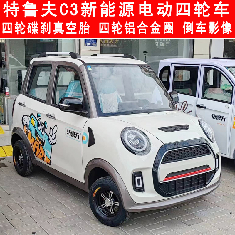 特鲁夫电动四轮车接送学生