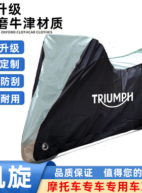 适用凯旋Speed400 Scrambler400X攀爬900摩托车车衣车罩防晒雨尘