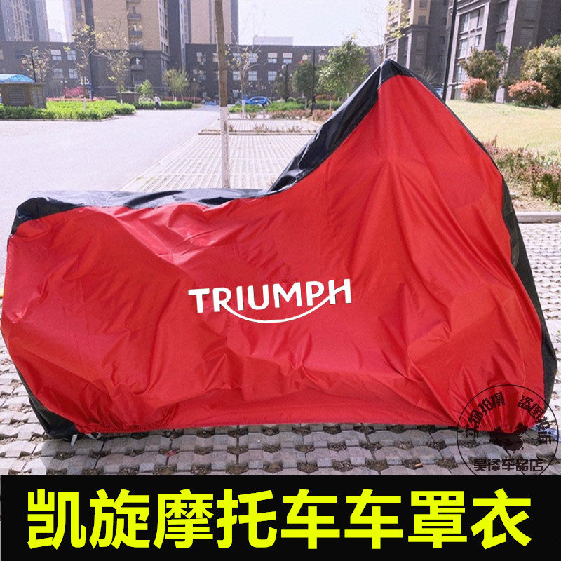 凯旋Street Triple765RS 三叉戟660 Daytona675R摩托车衣车罩防晒