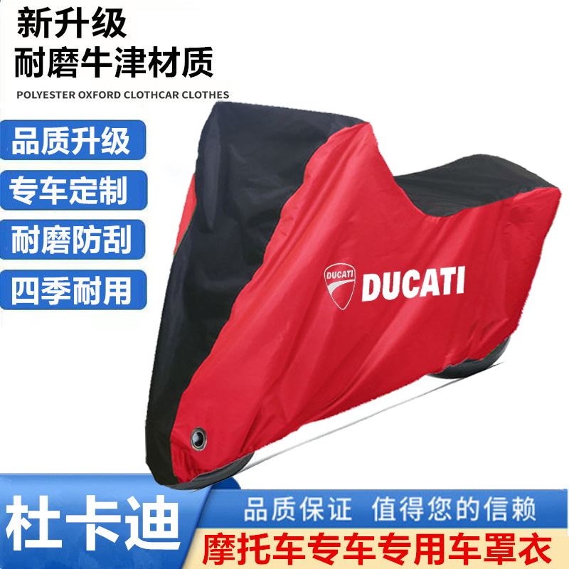 杜卡迪自游800Scrambler1100 CafeRacer咖啡摩托车衣车罩防晒雨尘
