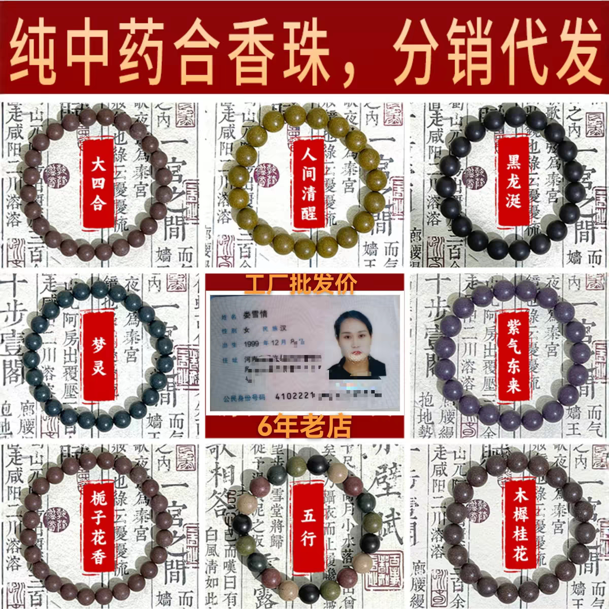 天然药香合香珠手串整串批发梦灵花蕊博物馆礼品手工中药手串成品