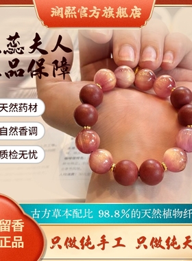 花蕊夫人五行合香珠手串非遗手工古法自制天然玫瑰花香中药手链女