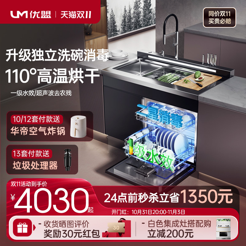 um/优盟 集成水槽超声波全自动洗碗机一体柜消毒柜家用厨房嵌入式属于什么档次？