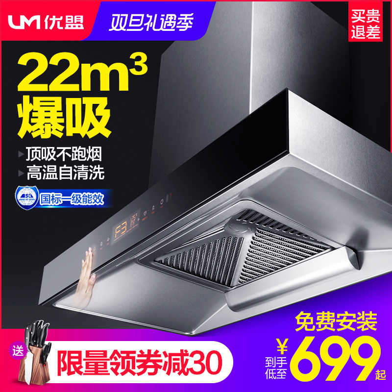um/ÓÅÃË CXW-245-UM-B803A³éÓÍÑÌ»ú¼ÒÓÃŷʽ¶¥Îü±Ú¹Òʽ´óÎüÁ¦ÌؼÛ