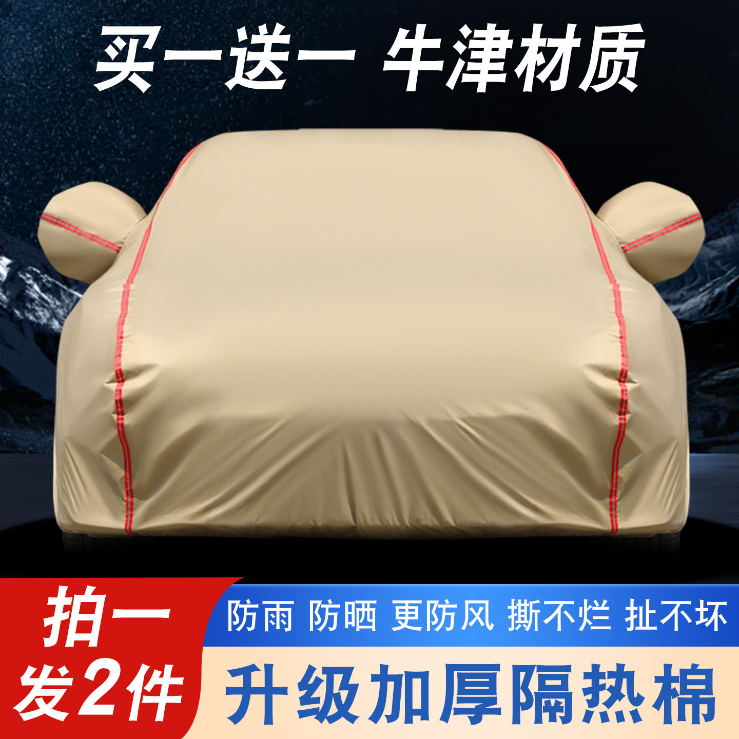 牛津布车衣车罩防雨遮阳隔热车套