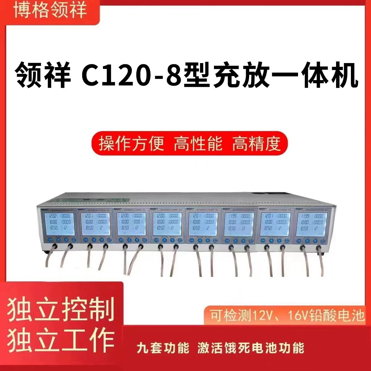 正品博格领祥c120-8 路液晶充放检测仪采用进口芯片