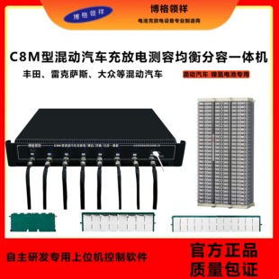 博格领祥 C8M型 8通道镍氢电池充放修复一体机  电池修复仪