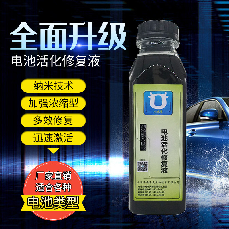 电动车摩托车电瓶特效活化修复液采用纳米石墨黑金技术电池修复液