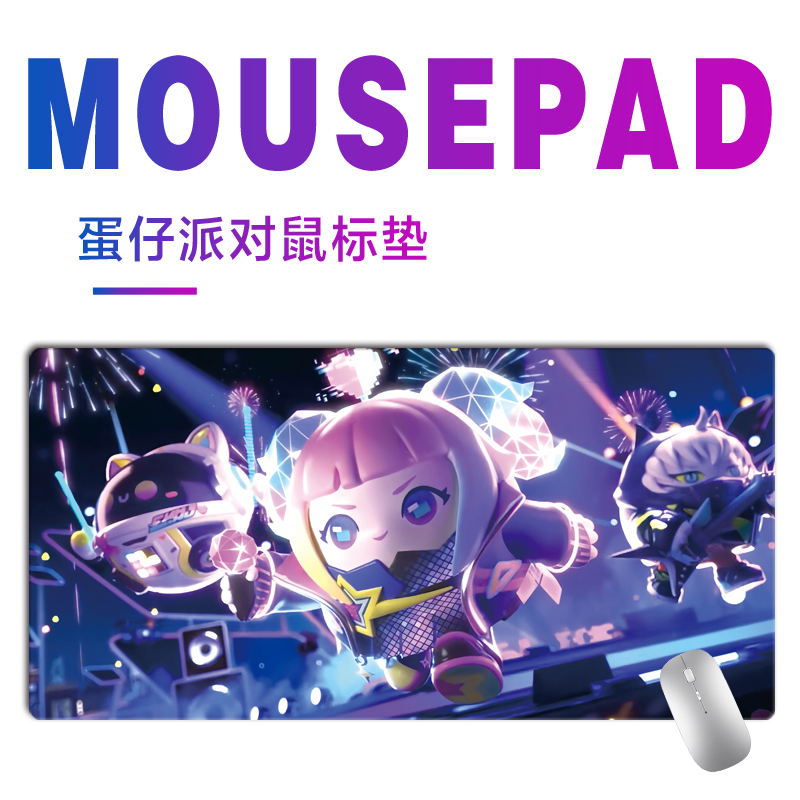 蛋仔派对桌垫鼠标垫超大