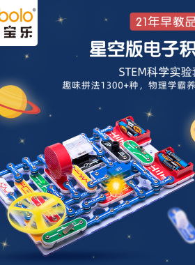 迪宝乐电子积木星空版4688百拼物理电路儿童6-14岁创客STEM教玩具