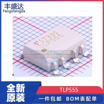 全新原装TLP555进口光耦