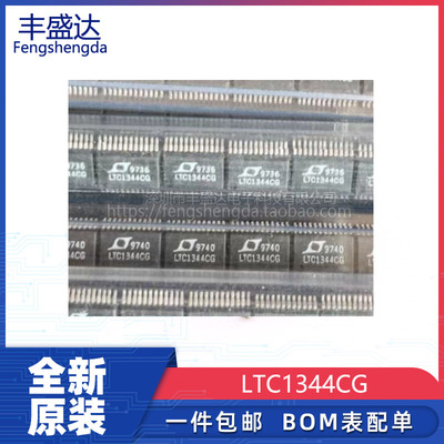 全新原装LTC1344CG全新原装芯片