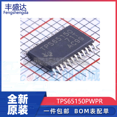 全新原装TPS65150PWPR电源IC芯片