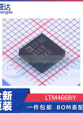可直拍 LTM4668IY LTM4668EY 丝印4668 BGA49 电源芯片 全新原装