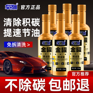车佣燃油宝除积碳汽油车添加剂三元催化清洗二合一官方旗舰店正品