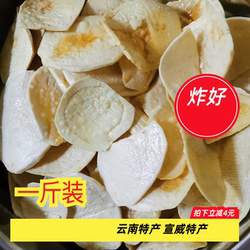 云南宣威洋芋皮500g 晒干土豆片 油炸洋芋片农户家自制特产送蘸水