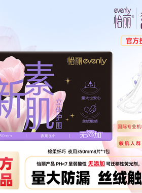 怡丽 新素肌棉柔纤巧卫生巾夜用8片350mm立围防漏整包姨妈巾
