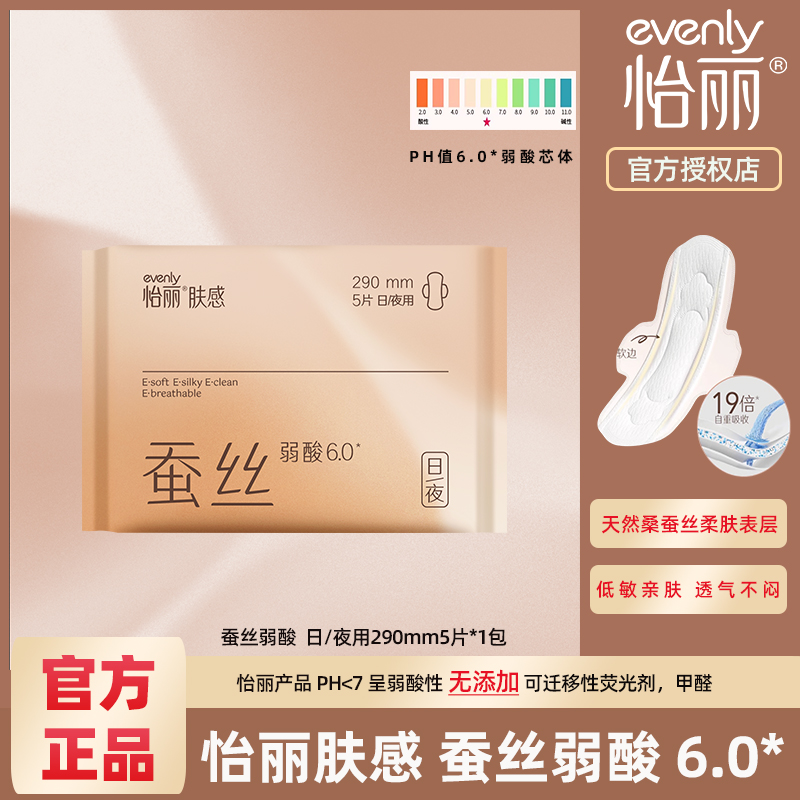 怡丽卫生巾低致敏蚕丝弱酸肤感透气日夜290mm姨妈巾组合官方正品