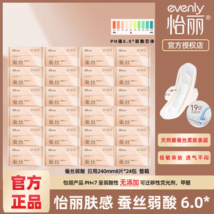 怡丽卫生巾低致敏蚕丝弱酸肤感透气姨妈巾日用240mm8片*24包整箱