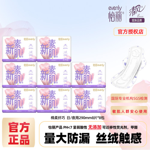 怡丽卫生巾棉柔防侧漏日夜组合装