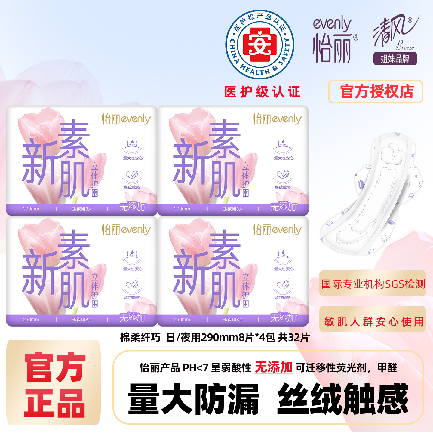 怡丽无添加290mm纤巧型卫生巾