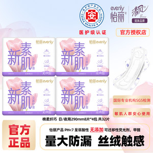 怡丽无添加棉柔卫生巾女日夜用290mm组合装防漏纤巧型姨妈巾正品
