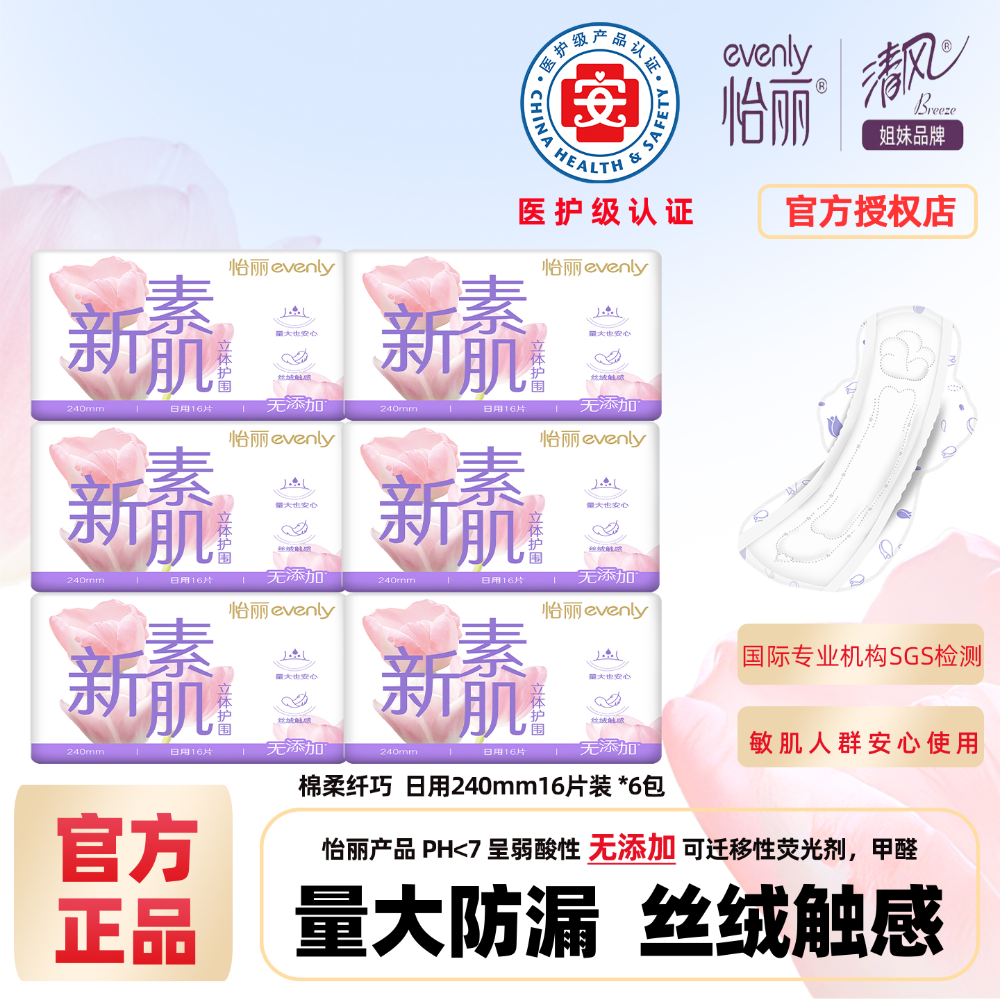 怡丽卫生巾棉柔日用240mm